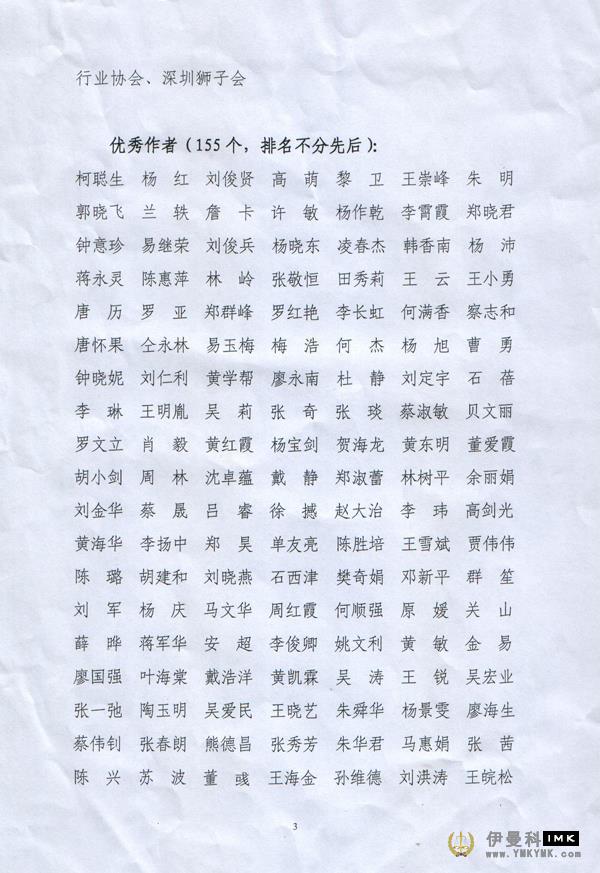 Shenzhen Lions Club was awarded the 2010 Annual Yearbook writing advanced Organization news 图3张